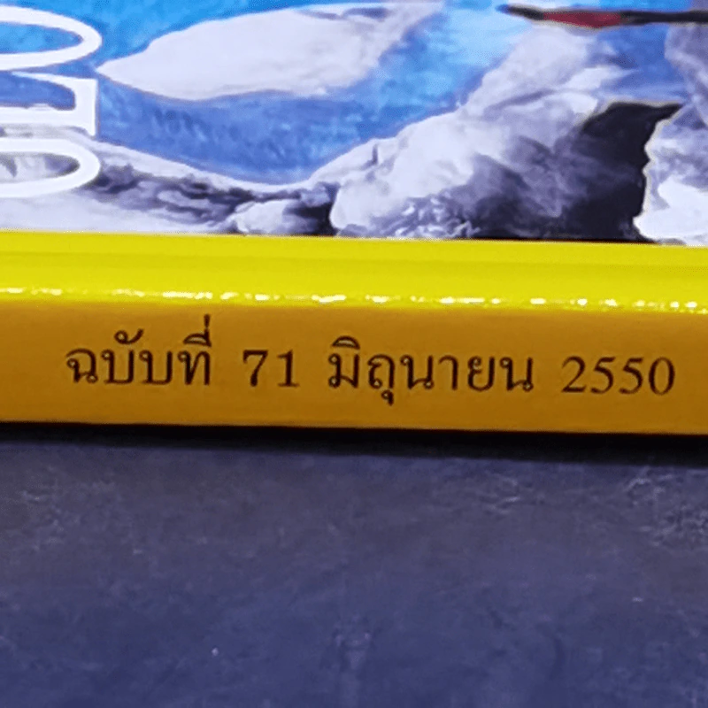 National Geographic มิ.ย.2550 วิกฤติโลกร้อน รูปที่ 2