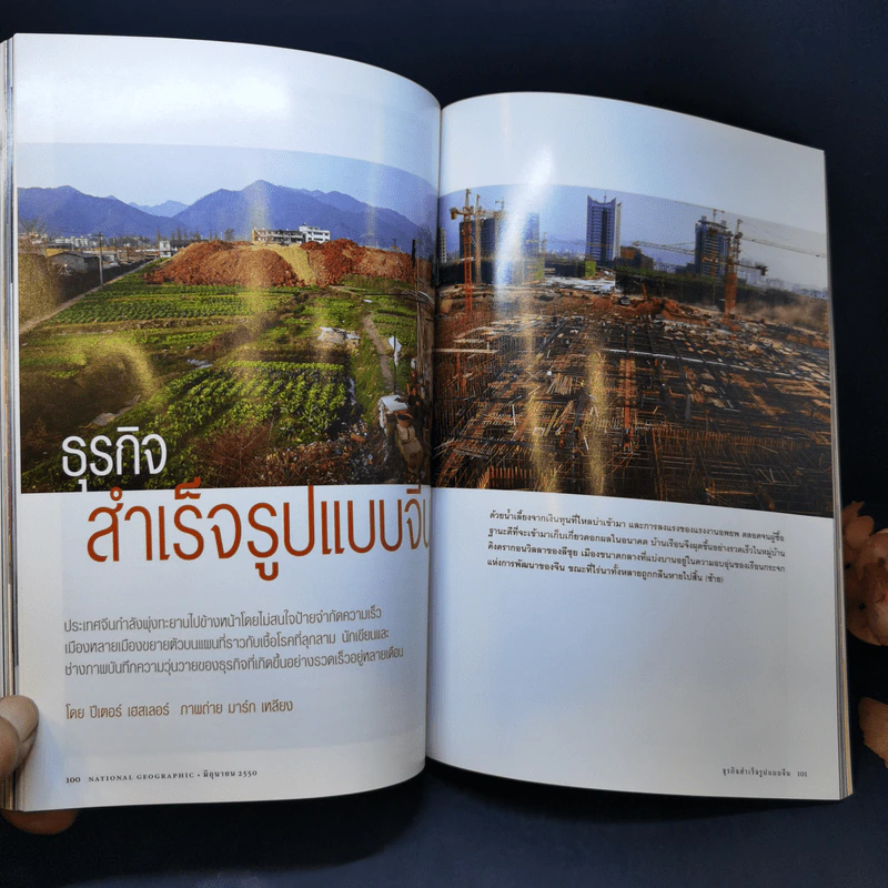 National Geographic มิ.ย.2550 วิกฤติโลกร้อน รูปที่ 12