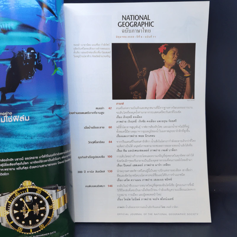 National Geographic มิ.ย.2550 วิกฤติโลกร้อน รูปที่ 8