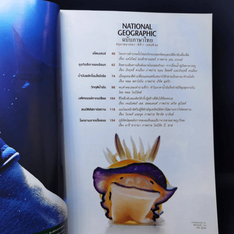 National Geographic มิ.ย.2551 ถอดรหัสลับสโตนเฮนจ์ รูปที่ 8