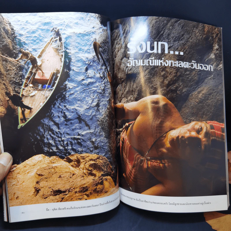 National Geographic มิ.ย.2551 ถอดรหัสลับสโตนเฮนจ์ รูปที่ 11