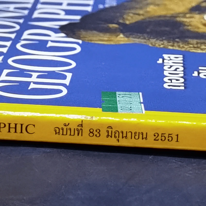 National Geographic มิ.ย.2551 ถอดรหัสลับสโตนเฮนจ์ รูปที่ 2