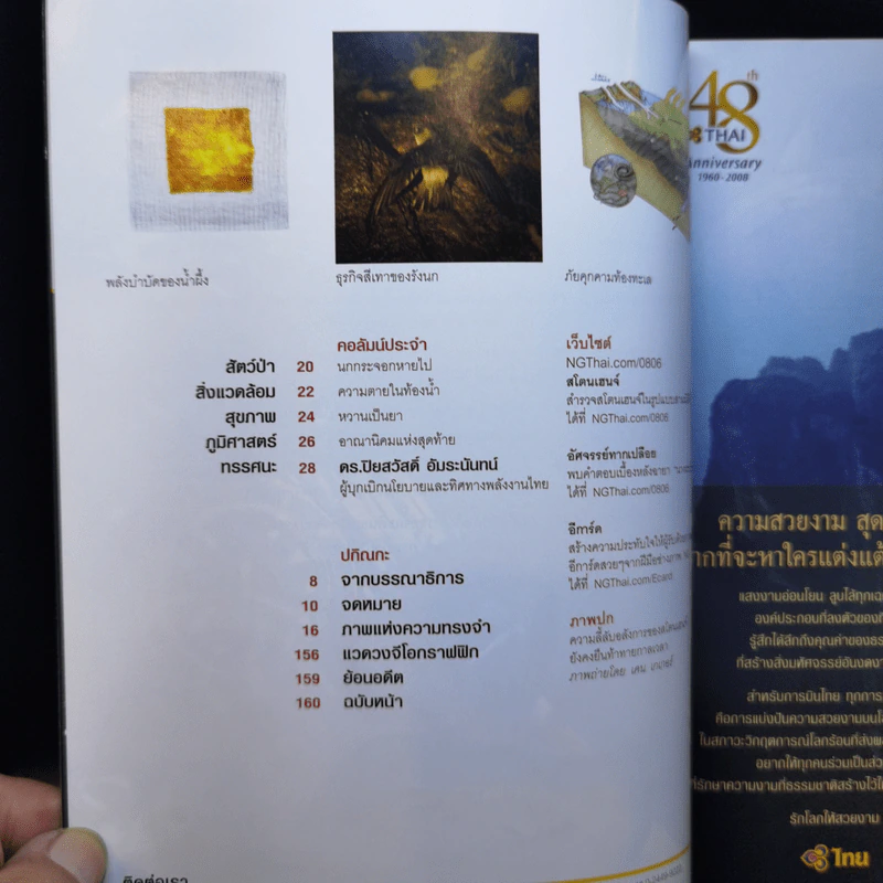 National Geographic มิ.ย.2551 ถอดรหัสลับสโตนเฮนจ์ รูปที่ 9