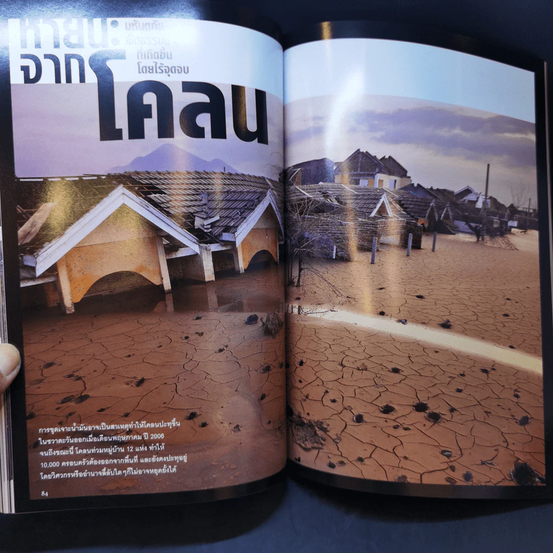 National Geographic ก.ย.2551 นารีผู้สาบสูญ ทับทิมสยาม รูปที่ 12