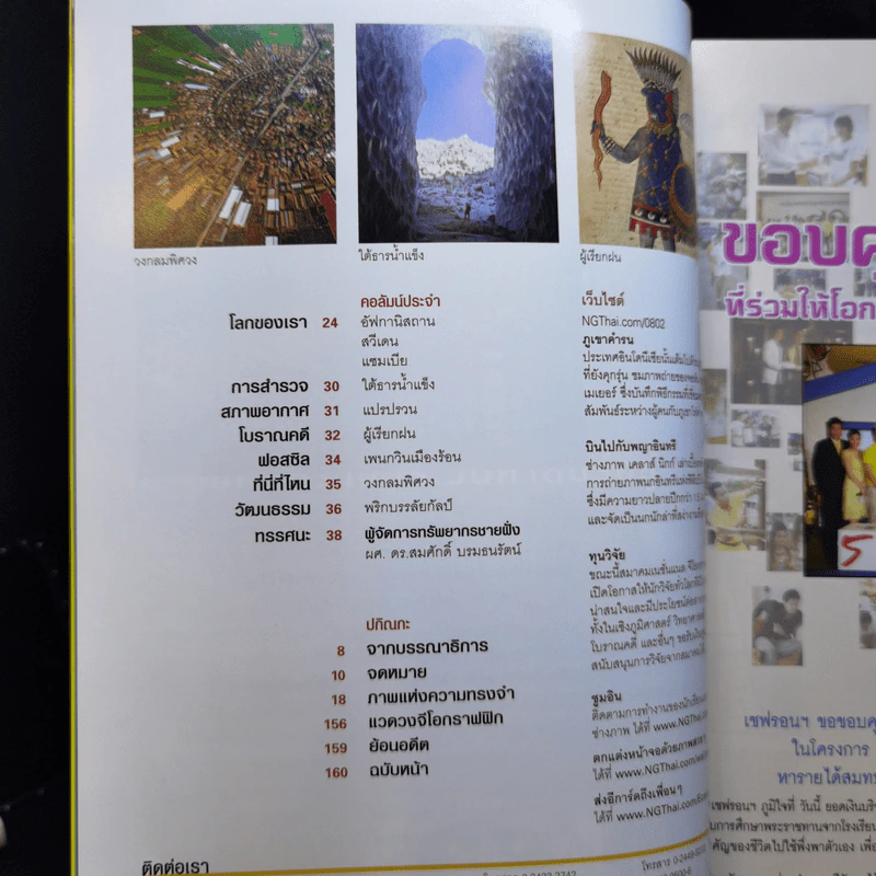 National Geographic ก.ย.2551 นารีผู้สาบสูญ ทับทิมสยาม รูปที่ 8