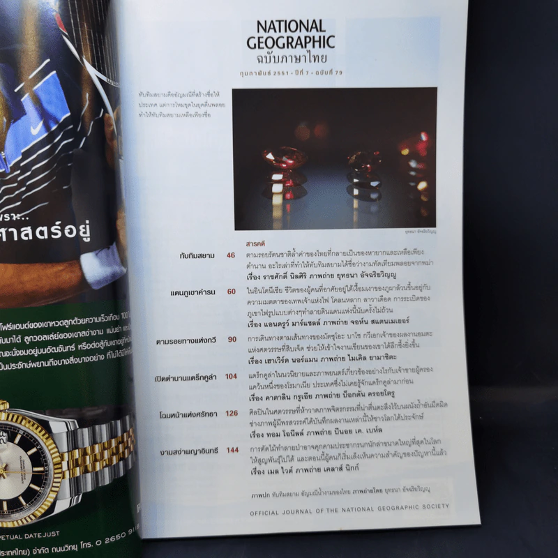 National Geographic ก.ย.2551 นารีผู้สาบสูญ ทับทิมสยาม รูปที่ 7