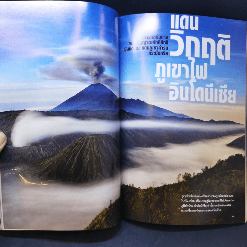 National Geographic ก.ย.2551 นารีผู้สาบสูญ ทับทิมสยาม รูปที่ 11