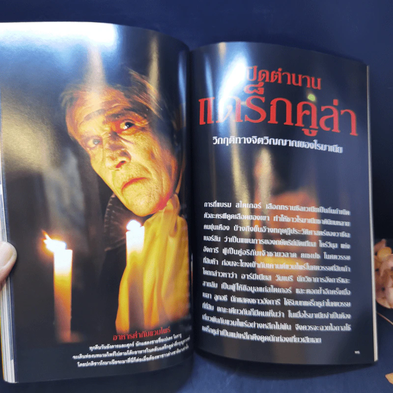 National Geographic ก.ย.2551 นารีผู้สาบสูญ ทับทิมสยาม รูปที่ 13