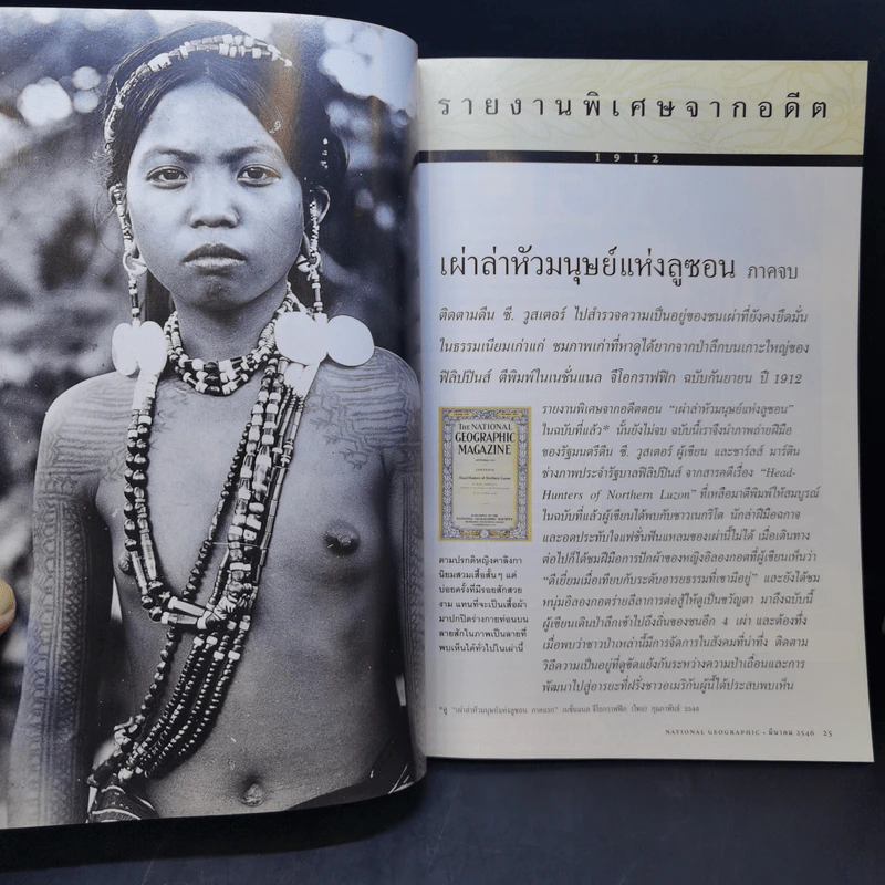 National Geographic มี.ค.2546 ไดโนเสาร์ ชำแหละความลับชีวิตสัตว์โลกล้านปี รูปที่ 11