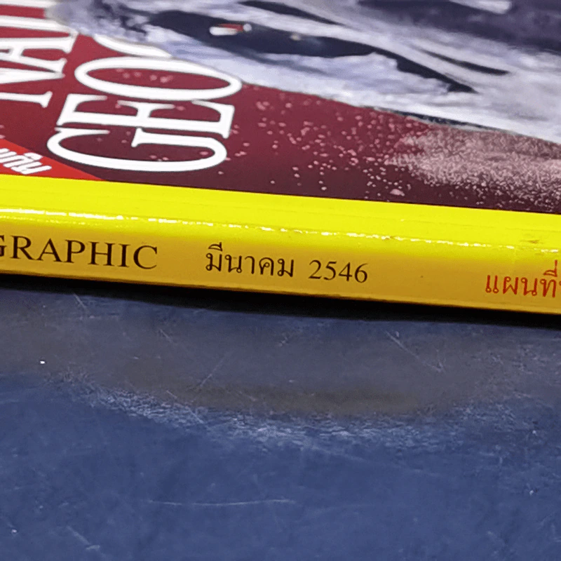 National Geographic มี.ค.2546 ไดโนเสาร์ ชำแหละความลับชีวิตสัตว์โลกล้านปี รูปที่ 2