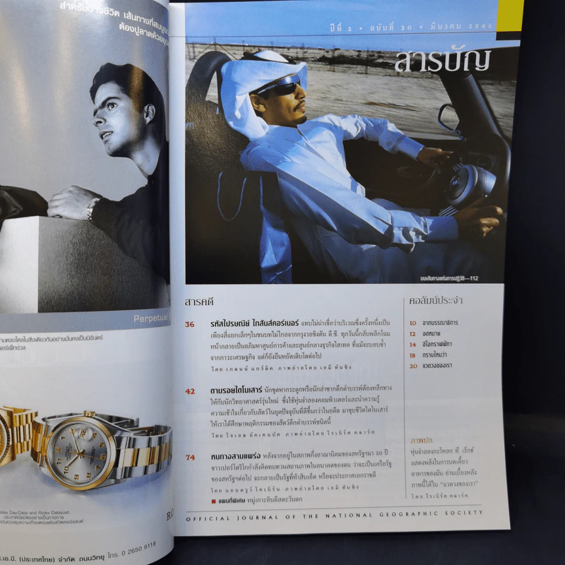 National Geographic มี.ค.2546 ไดโนเสาร์ ชำแหละความลับชีวิตสัตว์โลกล้านปี รูปที่ 8
