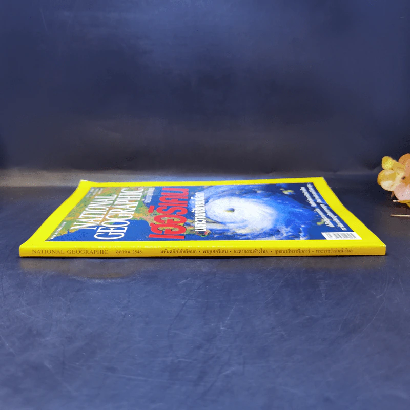 National Geographic ต.ค.2548 เฮอริเคน มหาวาตภัยถล่มโลก รูปที่ 3