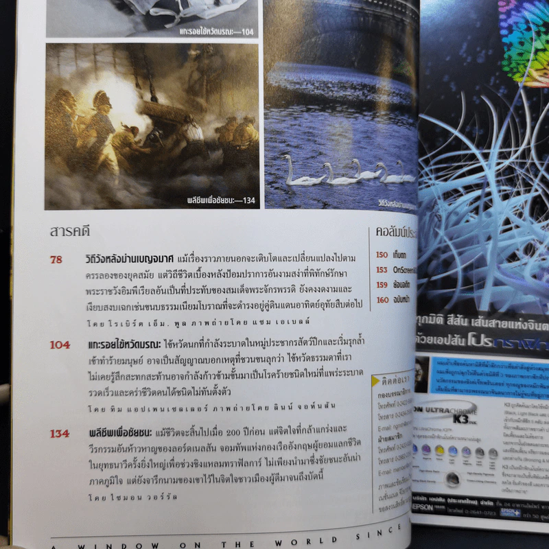 National Geographic ต.ค.2548 เฮอริเคน มหาวาตภัยถล่มโลก รูปที่ 8
