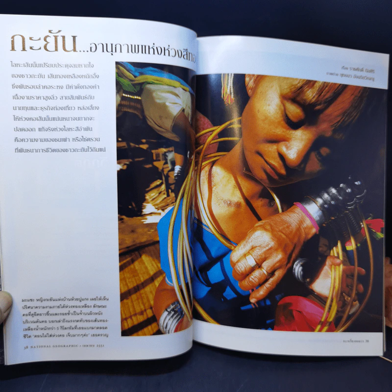 National Geographic เม.ย.2551 กะเหรี่ยงคอยาว มนุษย์หรือสินค้า รูปที่ 10