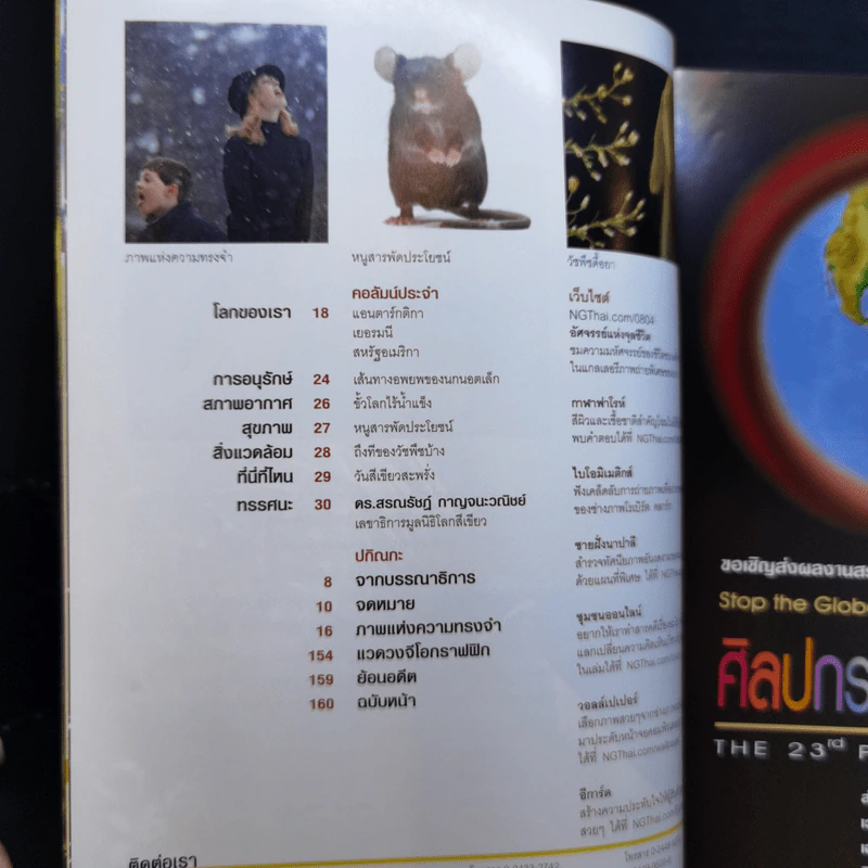 National Geographic เม.ย.2551 กะเหรี่ยงคอยาว มนุษย์หรือสินค้า รูปที่ 9