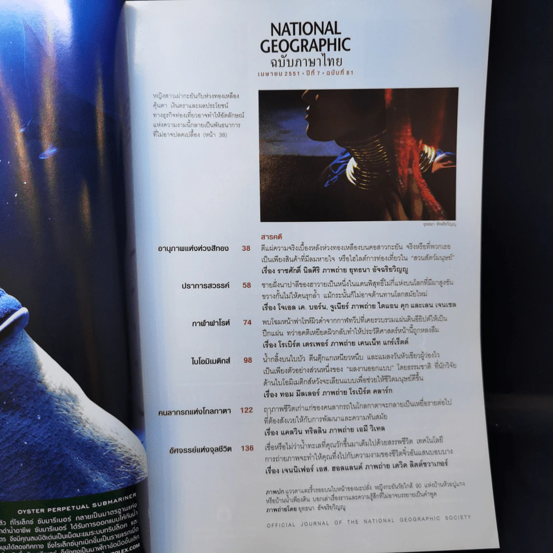 National Geographic เม.ย.2551 กะเหรี่ยงคอยาว มนุษย์หรือสินค้า รูปที่ 8