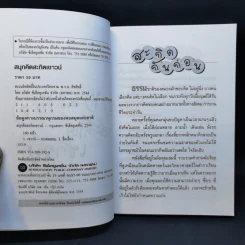 สนุกคิดสะกิดเชาวน์ รูปที่ 8