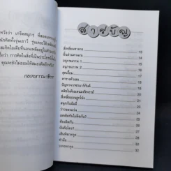 สนุกคิดสะกิดเชาวน์ รูปที่ 9