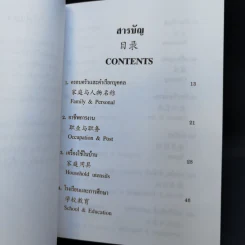 ศัพท์หมวด 3 ภาษา จีน-อังกฤษ-ไทย - เสี่ยว อานต้า รูปที่ 8