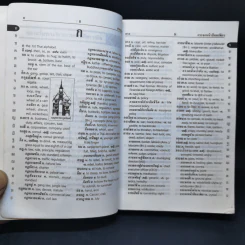 พจนานุกรมไทย-อังกฤษ ฉบับกะทัดรัด รูปที่ 10