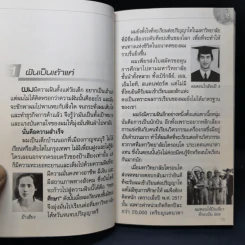 คิดรวยแบบวิกรม - วิกรม กรมดิษฐ์ รูปที่ 10