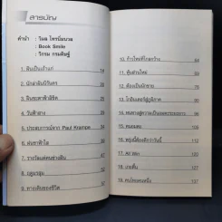 คิดรวยแบบวิกรม - วิกรม กรมดิษฐ์ รูปที่ 9