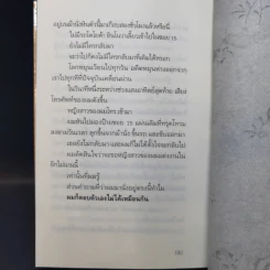 ความรักเท่าที่รู้ - นิ้วกลม รูปที่ 12