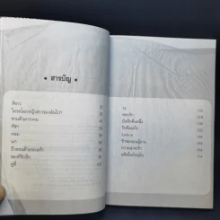 ความรักเท่าที่รู้ - นิ้วกลม รูปที่ 9