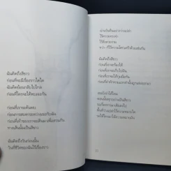 ความรักเท่าที่รู้ - นิ้วกลม รูปที่ 11