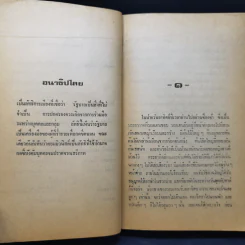 นักฆ่าจากเซนต์ปีเตอร์สเบิร์ก - เคน ฟอลเลต รูปที่ 11