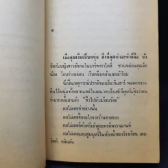 ราชาตุ๋น The Bust-Out King - Avery Corman รูปที่ 9