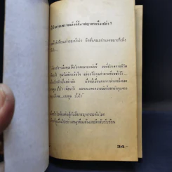 ปัวโร ตอน สี่อาชญากร - อกาธา คริสตี้ รูปที่ 8