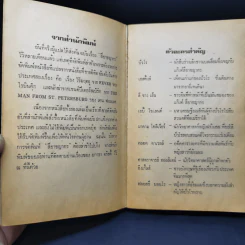 ปัวโร ตอน สี่อาชญากร - อกาธา คริสตี้ รูปที่ 10