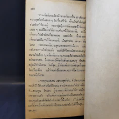 คาสิโนเลือด The Casino - Walter Lasker รูปที่ 10