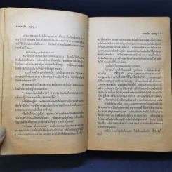 มาตารีสมฤตยู The Matarese Circle - Robert Ludlum, พงษ์ พินิจ แปล รูปที่ 9