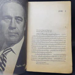 มาตารีสมฤตยู The Matarese Circle - Robert Ludlum, พงษ์ พินิจ แปล รูปที่ 8