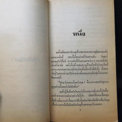 ลุยแหลก The Matlock Paper - Robert Ludlum, สุวิทย์ ขาวปลอด แปล รูปที่ 11
