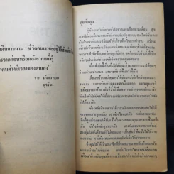 ลุยแหลก The Matlock Paper - Robert Ludlum, สุวิทย์ ขาวปลอด แปล รูปที่ 10