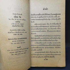 เอียน รัช ยอดดาวซัลโว - ย. โย่ง รูปที่ 9