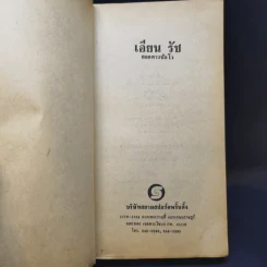 เอียน รัช ยอดดาวซัลโว - ย. โย่ง รูปที่ 8