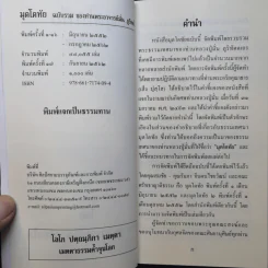 มุตโตทัย ฉบับรวม - ท่านพระอาจารย์มั่น ภูริทัตโต รูปที่ 9