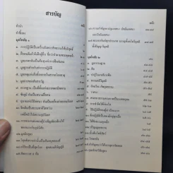 มุตโตทัย ฉบับรวม - ท่านพระอาจารย์มั่น ภูริทัตโต รูปที่ 11