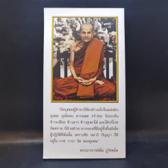 มุตโตทัย ฉบับรวม - ท่านพระอาจารย์มั่น ภูริทัตโต รูปที่ 2