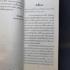 มุตโตทัย ฉบับรวม - ท่านพระอาจารย์มั่น ภูริทัตโต รูปที่ 10