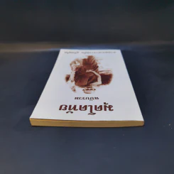 มุตโตทัย ฉบับรวม - ท่านพระอาจารย์มั่น ภูริทัตโต รูปที่ 6
