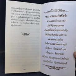 มุตโตทัย ฉบับรวม - ท่านพระอาจารย์มั่น ภูริทัตโต รูปที่ 12