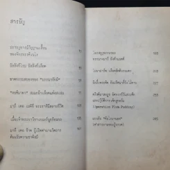 ปมมรณะ เล่ม 4 เรื่องจริงกระฉ่อนโลก - นพ.กฤษดา ศิรามพุช รูปที่ 10