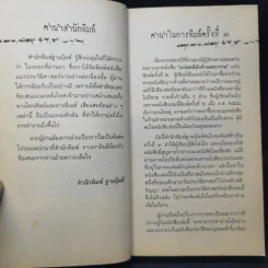 สุดยอดคดีพลิกโฉมประวัติศาสตร์ไทย - ยืนหยัด ใจสมุทร รูปที่ 10