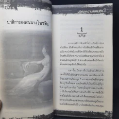ปริศนาความลับคนดัง 2 - เกศณี ไทยสนธิ รูปที่ 10