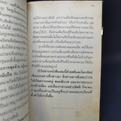 Children Who Kill ฆาตกรเด็ก รูปที่ 12